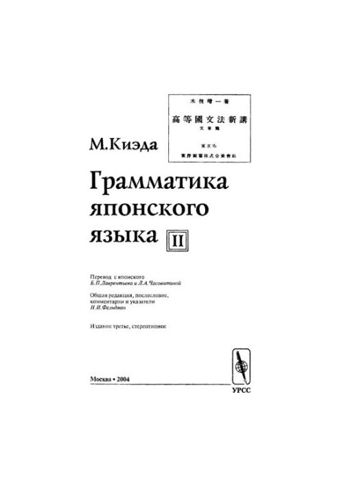 Граматика японської мови. Т.2. Вчення про речення.