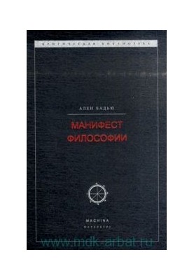 Manifesto of Philosophy