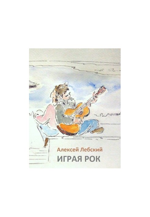 Playing Rock