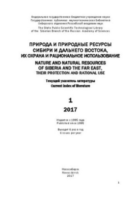 Nature and natural resources of Siberia and the Far East, their protection and rational use: current decree.
