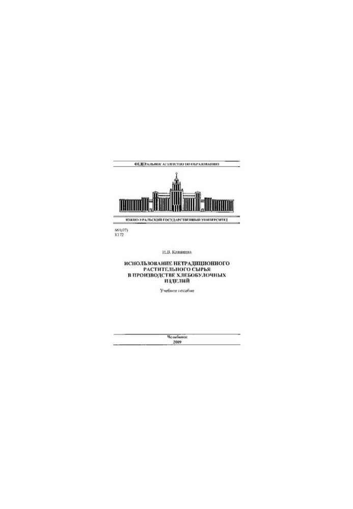 Використання нетрадиційної рослинної сировини у виробництві хлібобулочних виробів