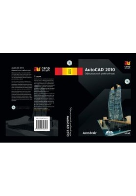 AutoCAD 2010. Официальный учебный курс