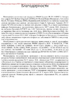 Сучасні методи вивчення структури та функцій іонних каналів
