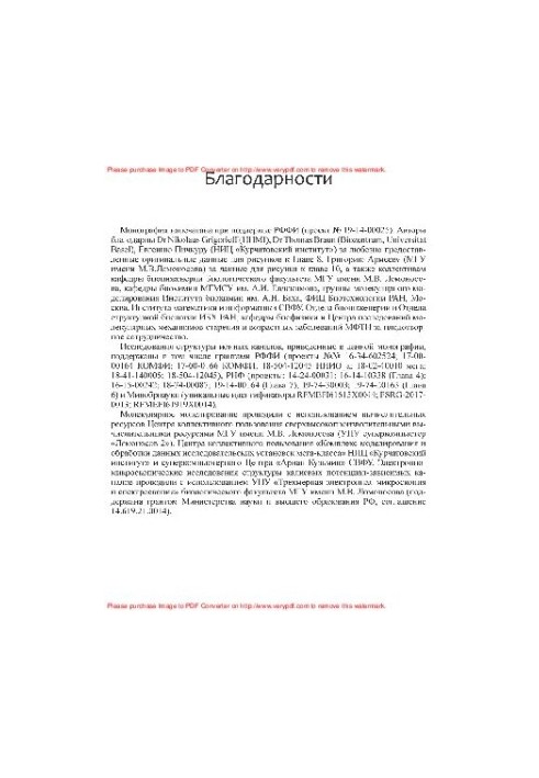Сучасні методи вивчення структури та функцій іонних каналів