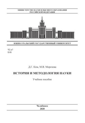 Історія та методологія науки