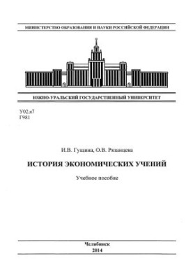 Історія економічних вчень