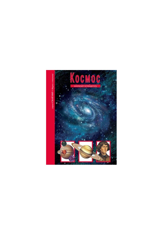 Космос