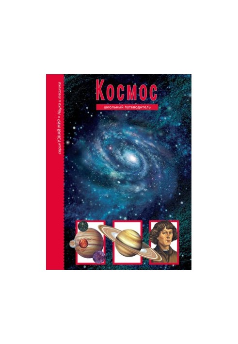 Космос