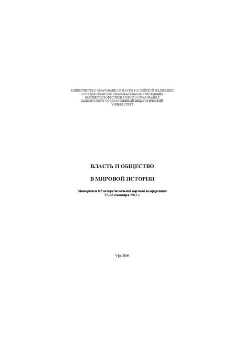 Power and Society in World History: Proceedings of the III Interregional Scientific Conference