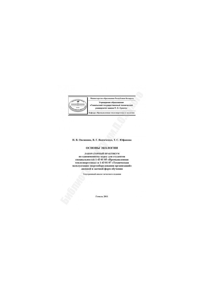 Fundamentals of ecology