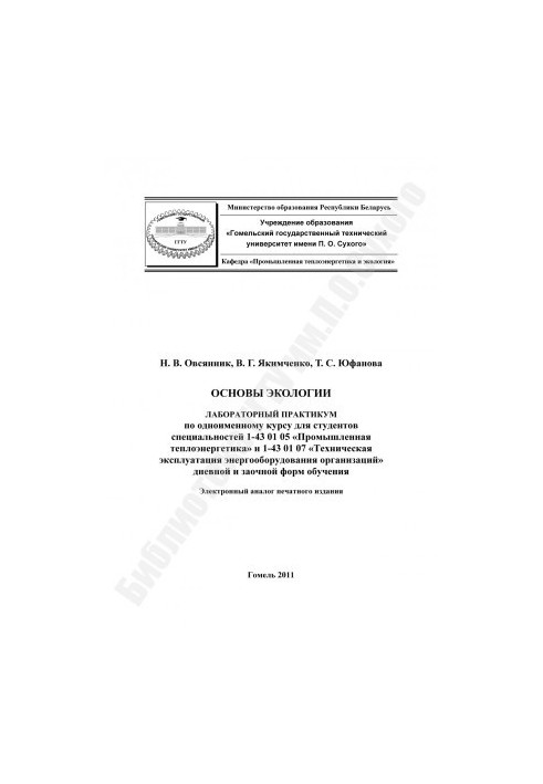 Fundamentals of ecology
