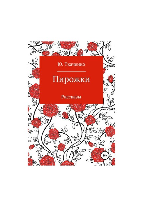 Cakes. A collection of stories
