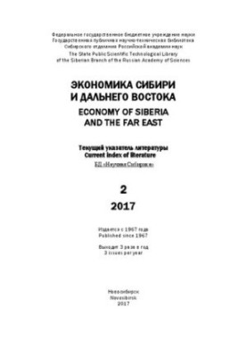 Экономика Сибири и Дальнего Востока: текущий указ. лит. Вып. 2