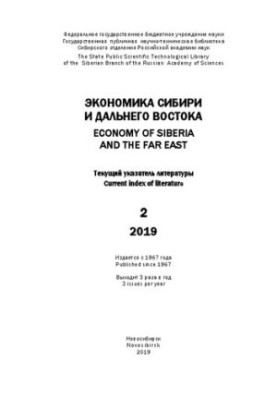Экономика Сибири и Дальнего Востока: текущий указ. лит. Вып. 2