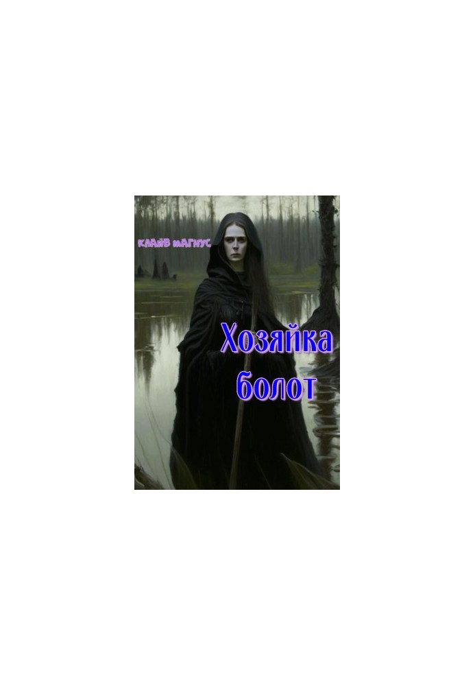 Mistress of swamps