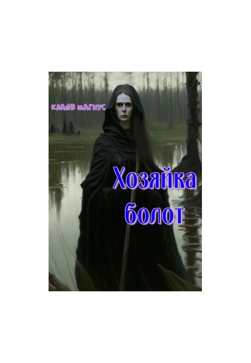 Mistress of swamps
