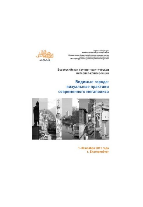 Visible cities: visual practices of a modern metropolis: All-Russian Scientific and Practical Conference, November 130, 2011