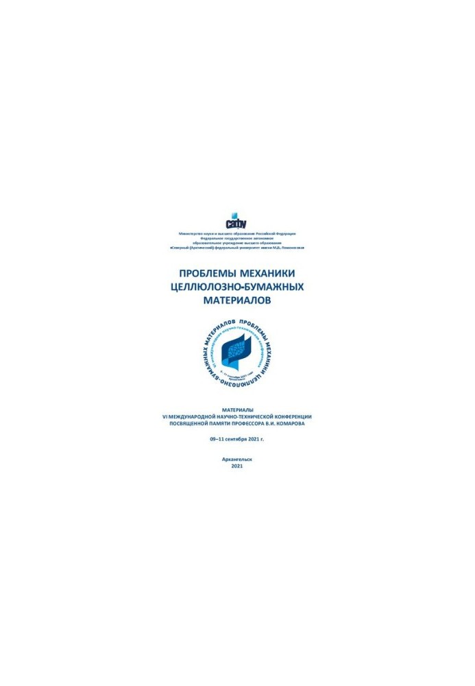Проблеми механіки целюлозно-паперових матеріалів: Матеріали VI міжнародної науково-технічної конференції, присвяченої пам'яті