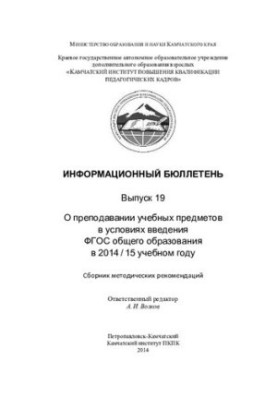 19. Kamchatka Institute of Advanced Training of Pedagogical Personnel