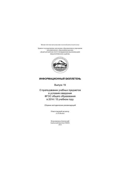 19. Kamchatka Institute of Advanced Training of Pedagogical Personnel