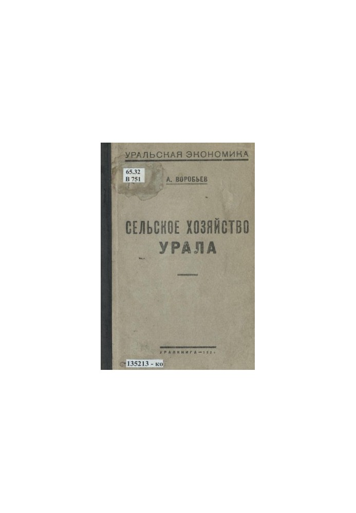 Сельское хозяйство Урала