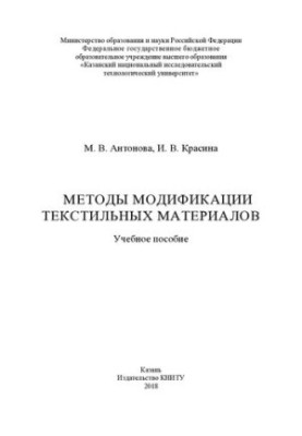 Methods of modification of textile materials: training manual