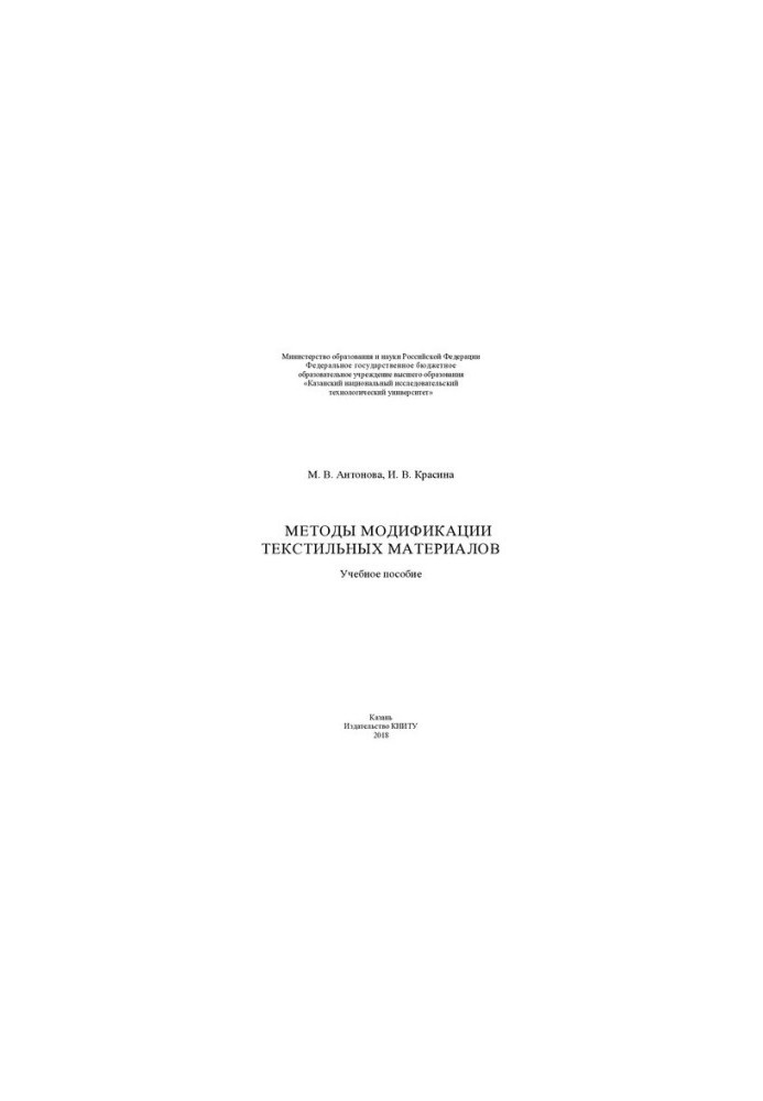 Methods of modification of textile materials: training manual