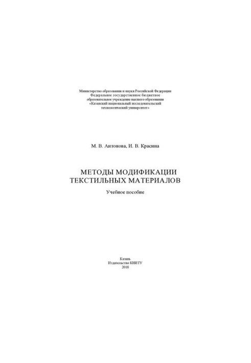 Methods of modification of textile materials: training manual