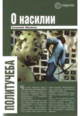 About violence