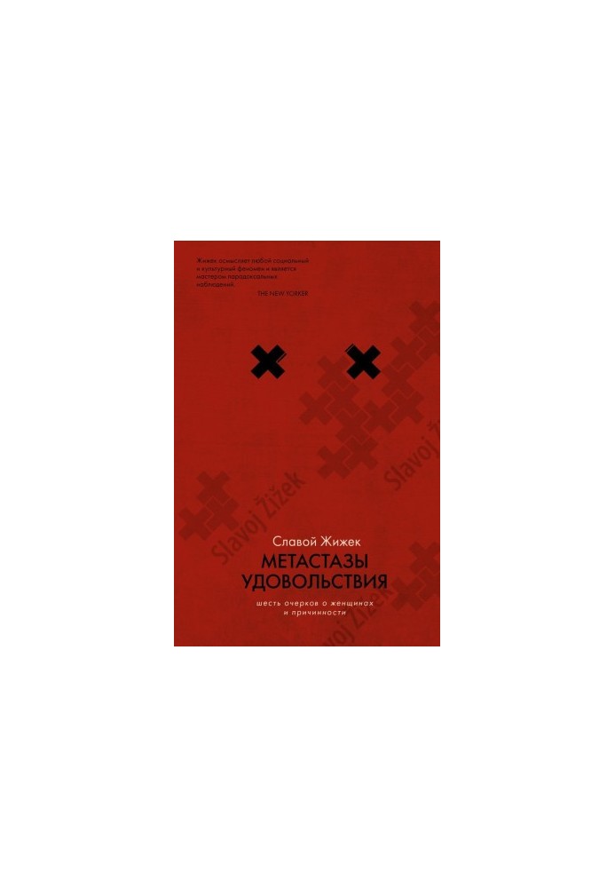 Metastases of pleasure. Six essays about women and causality