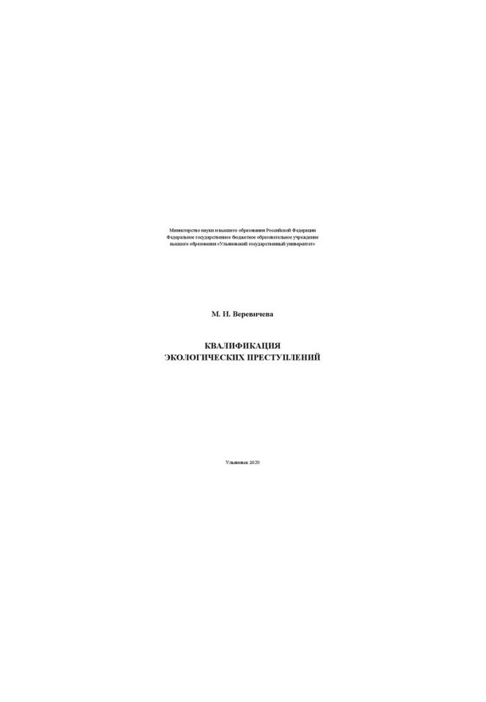 Qualification of Environmental Crimes