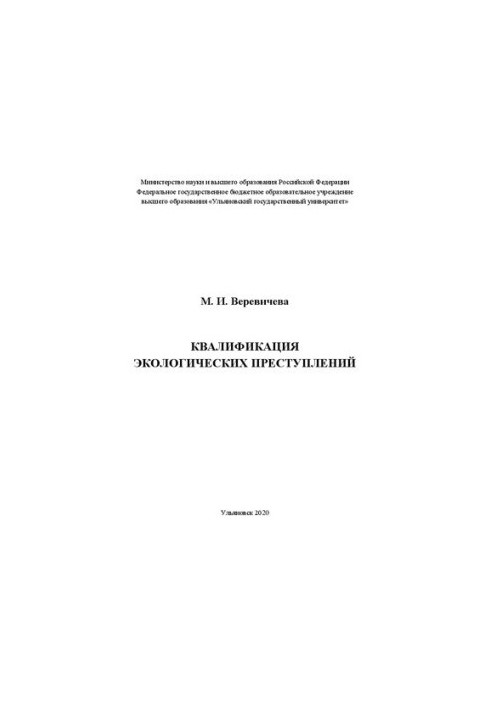 Qualification of Environmental Crimes