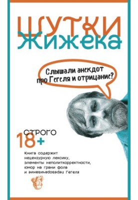 Jokes of iek. Have you heard the anecdote about Hegel and denial? [liters]