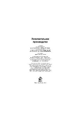 Enforcement proceedings