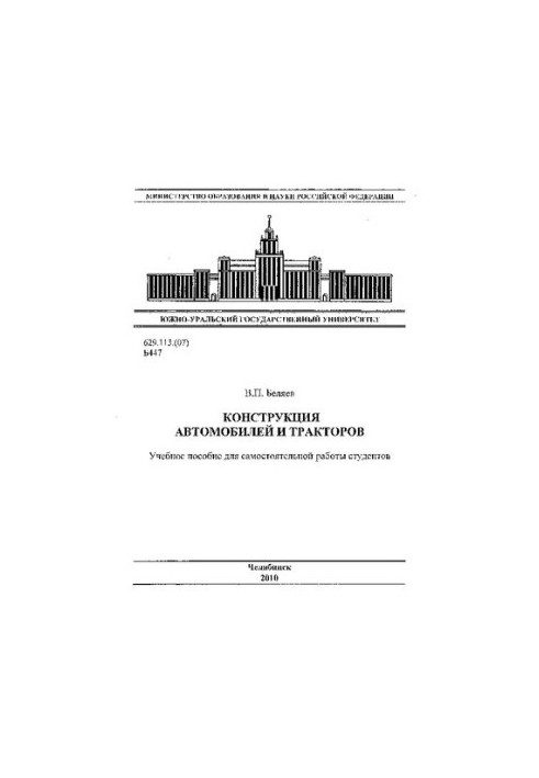 Construction of cars and tractors