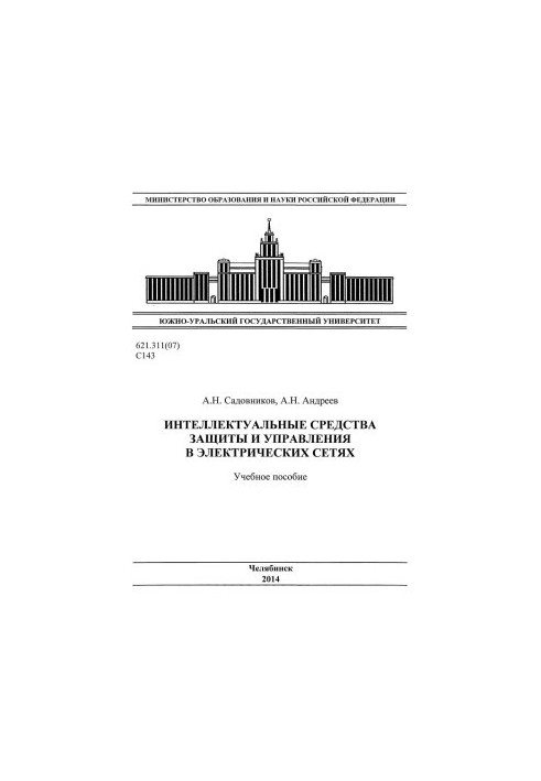 Intelligent means of protection and control in electrical networks
