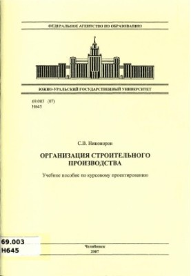 Організація будівельного виробництва
