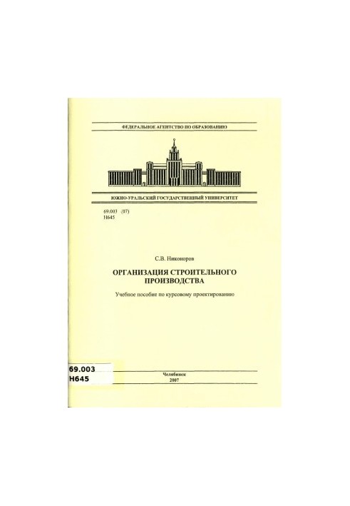 Організація будівельного виробництва