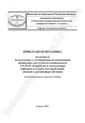 Прикладна механіка
