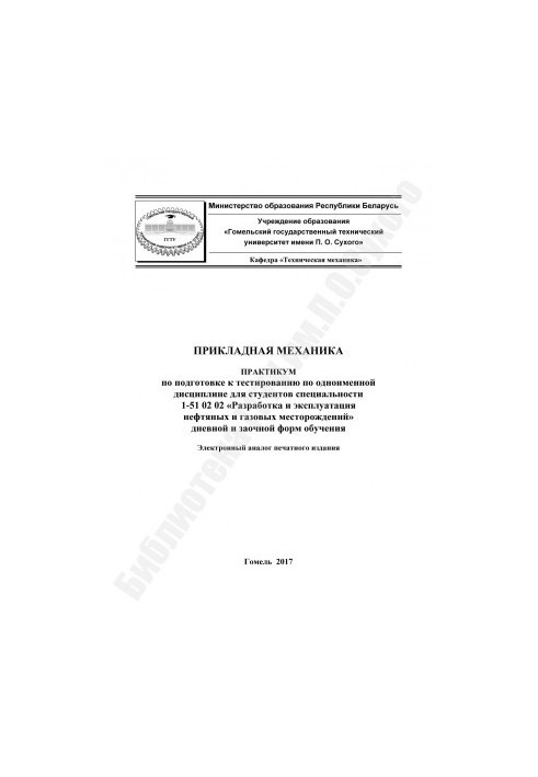 Прикладна механіка