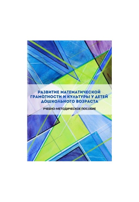 Development of mathematical literacy and culture in preschool children