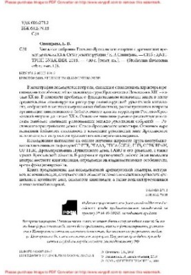 Книжкові зібрання Ростово-Ярославської єпархії з давніх-давен до початку ХХ століття. Досвід реконструкції