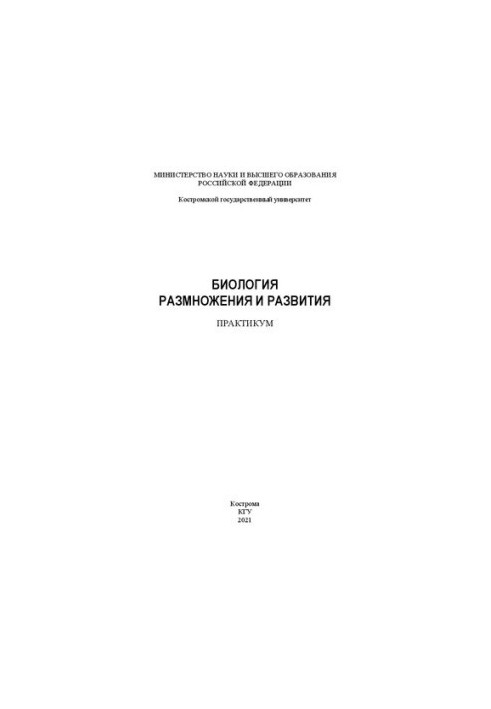 Biology of reproduction and development: workshop