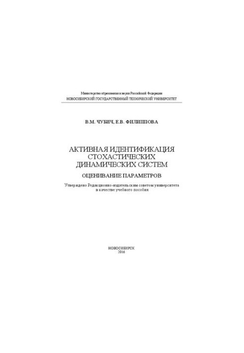 Active identification of stochastic dynamical systems. Estimation of parameters: tutorial