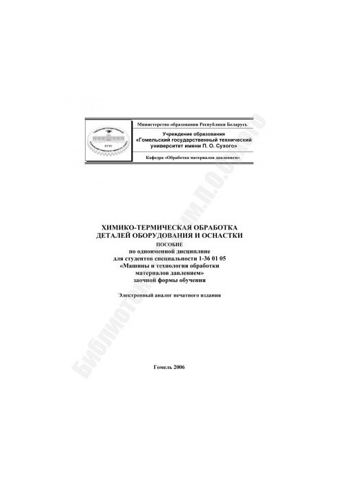 Хіміко-термічна обробка деталей обладнання та оснащення