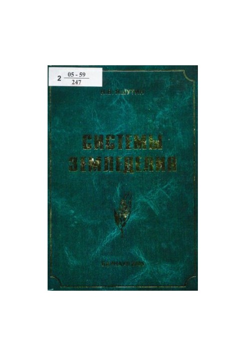 Системы земледелия (на примере сибирских регионов) : учеб. пособие для студентов, обучающихся по агрон. специальностям