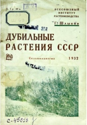 Duplicate plants of the USSR