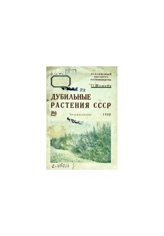 Duplicate plants of the USSR