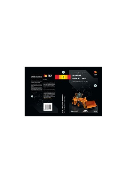 Технология цифровых прототипов: Autodesk Inventor 2010. Официальный учебный курс