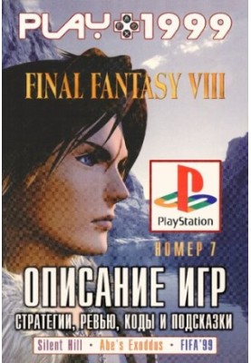 PLAY. Игры для PlayStation. Полные описания, озоры, коды и советы по прохождению